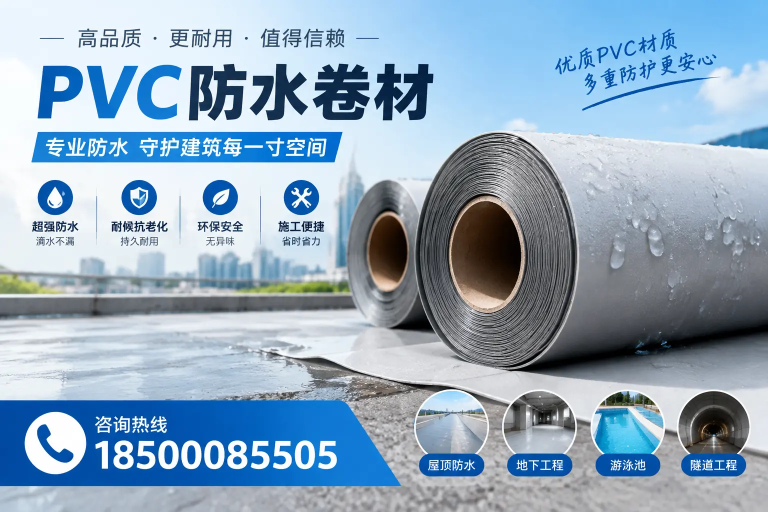 如何评估PVC防水卷材的性价比?三明消费者必读