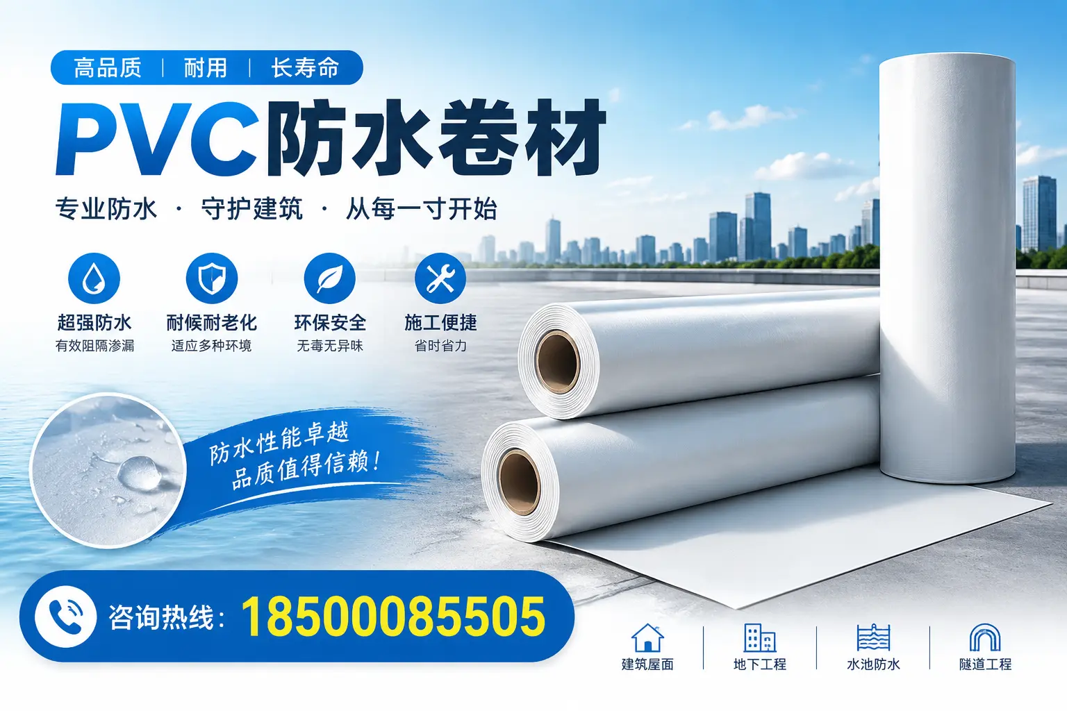 如何正确使用PVC防水卷材,提升家居防水效果,适合三明的用户