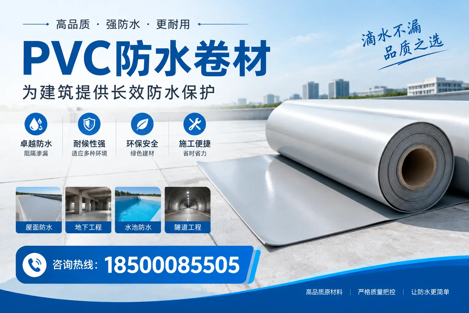 如何选择适合的PVC防水卷材？专家为您解答三明的需求