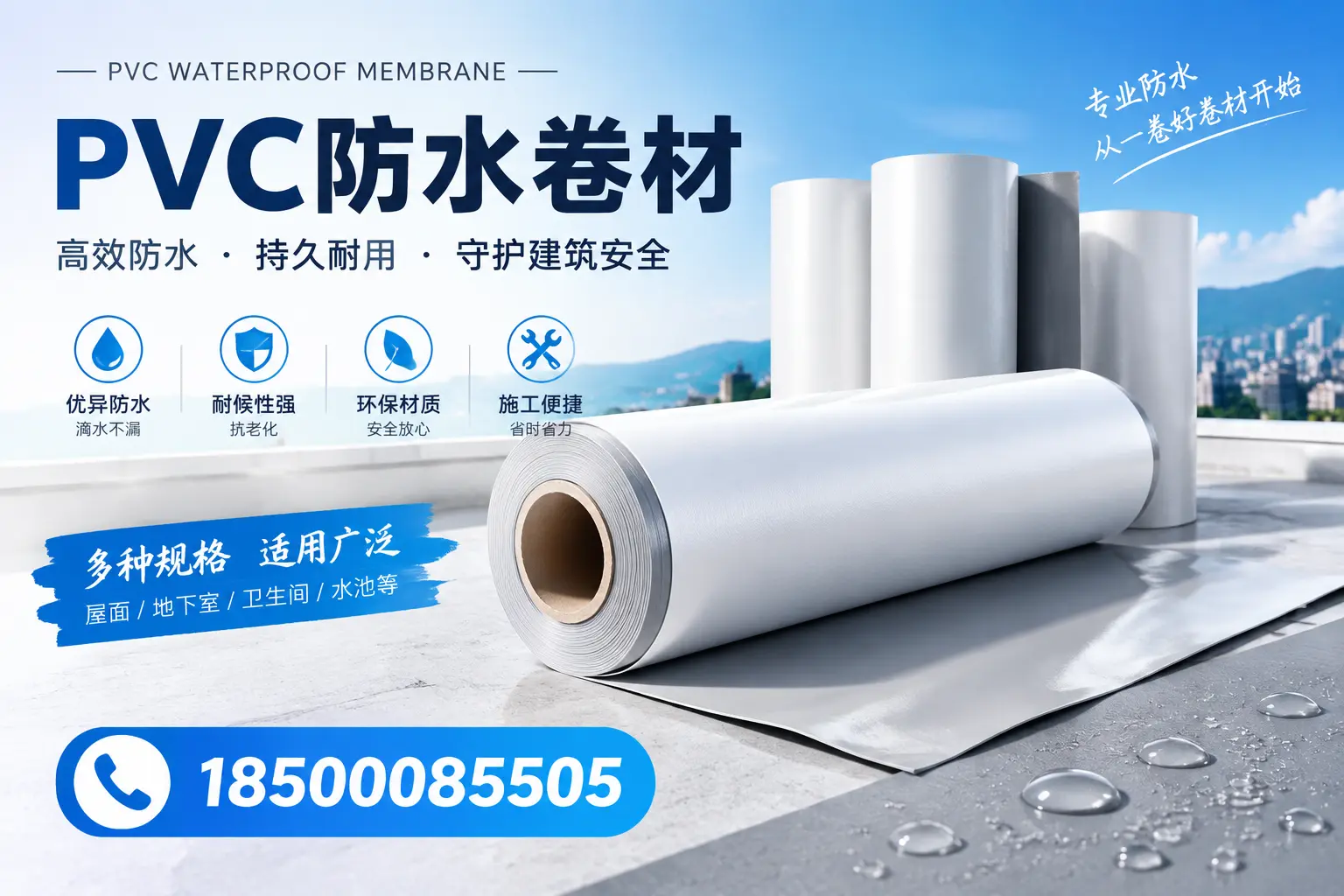 如何选择适合的PVC防水卷材？专家为您解答三明的需求