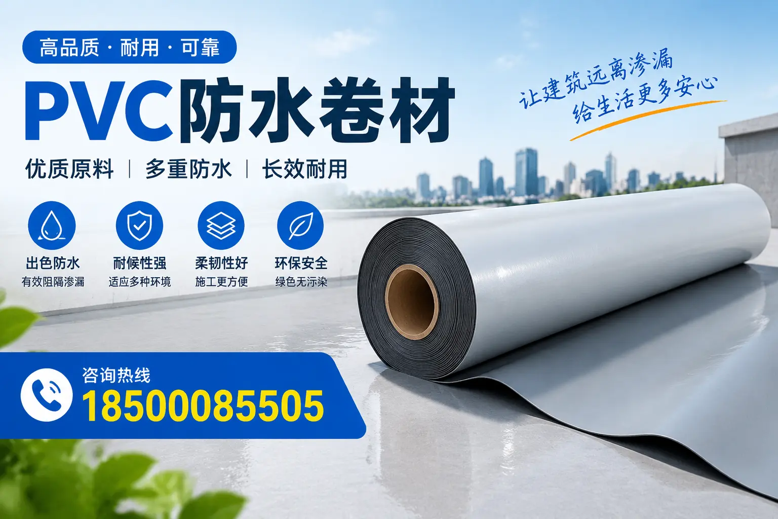 PVC防水卷材与其他防水材料的对比，三明用户的决策参考